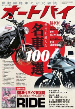 オートバイ 2016/06 (発売日2016年04月30日) | 雑誌/電子書籍