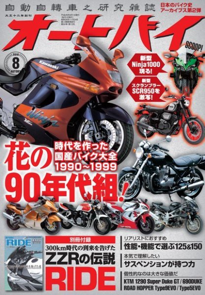 オートバイ 2016/08 (発売日2016年07月01日) 表紙