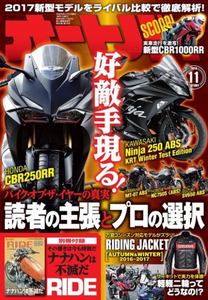 オートバイ 2016/11 (発売日2016年10月01日) 表紙