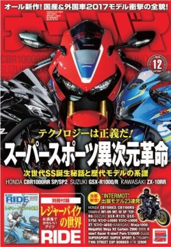 オートバイ 2016/12 (発売日2016年11月01日) 表紙