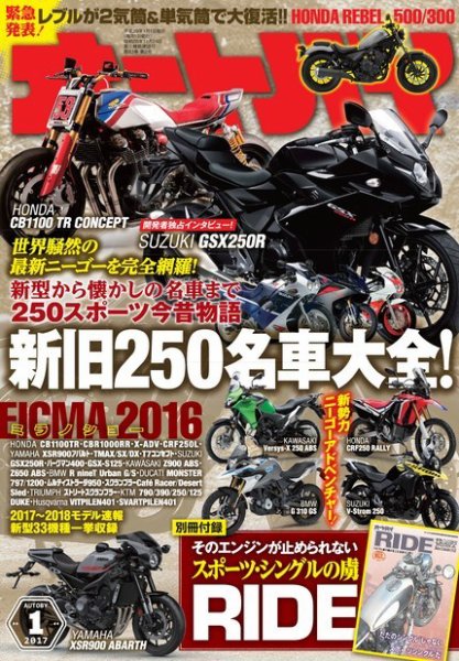 オートバイ 2017/01 (発売日2016年12月01日) 表紙