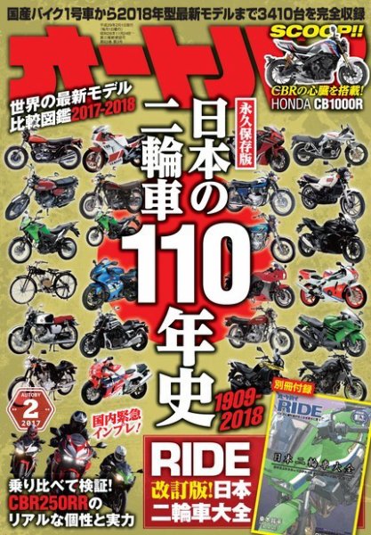 オートバイ 2017/02 (発売日2016年12月28日) 表紙
