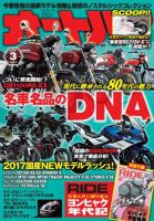 オートバイ 2017/03 (発売日2017年02月01日) 表紙