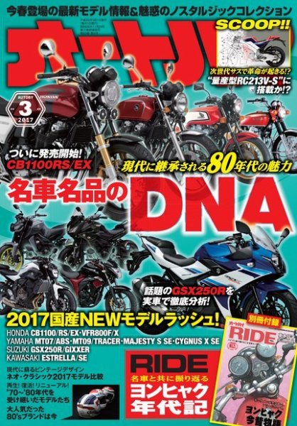 オートバイ 2017/03 (発売日2017年02月01日) 表紙