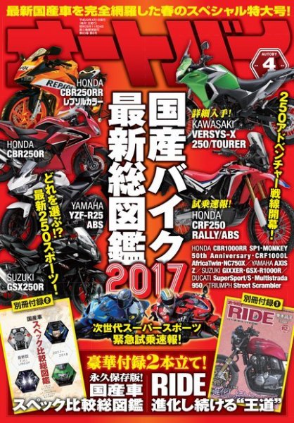 オートバイ 2017/04 (発売日2017年03月01日) 表紙