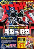 オートバイ 2017/05 (発売日2017年04月01日) 表紙