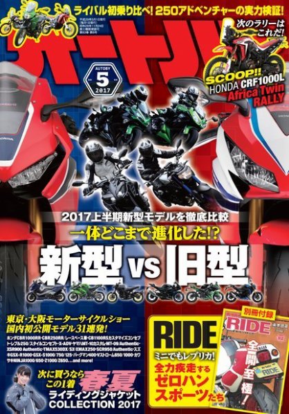 オートバイ 2017/05 (発売日2017年04月01日) 表紙