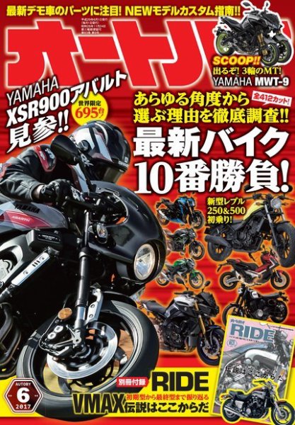 オートバイ 2017/06 (発売日2017年05月01日) 表紙