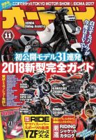 オートバイ 2017/11 (発売日2017年09月30日) 表紙