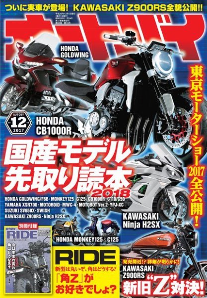 オートバイ 2017/12 (発売日2017年11月01日) 表紙