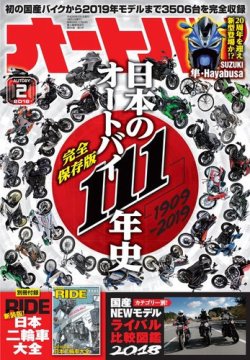 オートバイ 2018/02 (発売日2017年12月27日) 表紙