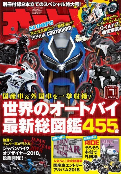 オートバイ 2018/07 (発売日2018年06月01日) 表紙