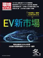 環境ビジネス 2019年冬号 表紙