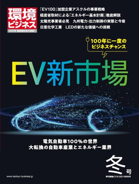 環境ビジネス 2019年冬号 (発売日2018年12月15日) 表紙
