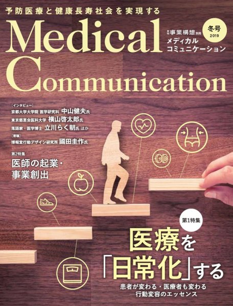 メディカルコミュニケーション 2019年冬号 (発売日2019年01月15日) 表紙