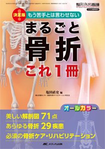 整形外科看護 春季増刊 (発売日2018年04月30日) 表紙