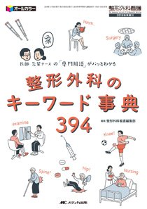 整形外科看護 秋季増刊 (発売日2018年10月31日) 表紙