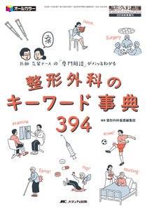 整形外科看護 秋季増刊 (発売日2018年10月31日) | 雑誌/定期購読の予約はFujisan