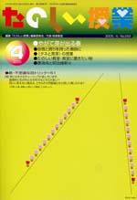 たのしい授業 2005年04月03日発売号 表紙