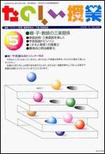 たのしい授業 2005年05月03日発売号 表紙