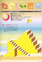 たのしい授業 表紙