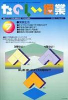 たのしい授業 表紙