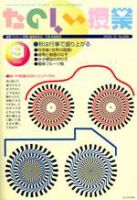 たのしい授業 表紙