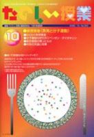 たのしい授業 表紙