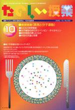 たのしい授業 2005年10月03日発売号 表紙
