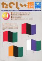 たのしい授業 表紙
