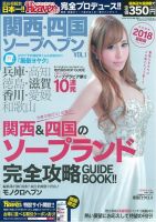 関西・四国ソープヘブン Vol.1 (発売日2018年04月27日) 表紙