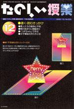 たのしい授業 2005年12月03日発売号 表紙