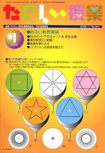たのしい授業 2006年01月03日発売号 表紙