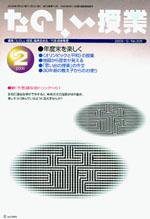 たのしい授業 2006年02月03日発売号 表紙
