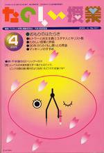 たのしい授業 2006年04月03日発売号 表紙