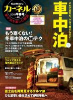 CarNeru（カーネル） vol.42 表紙