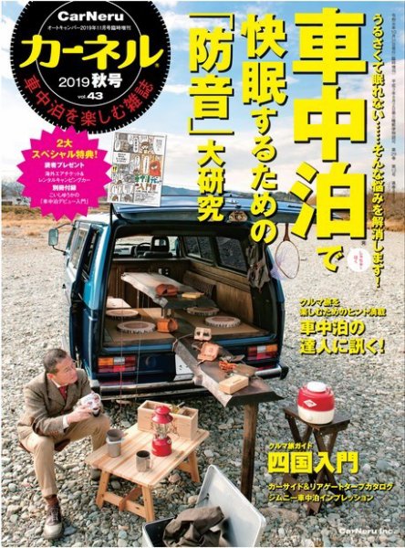 CarNeru（カーネル） vol.43 (発売日2019年10月31日) 表紙