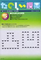 たのしい授業 表紙