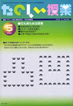 たのしい授業 2006年05月03日発売号 表紙