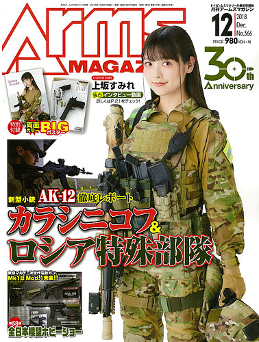 月刊アームズマガジン（Arms MAGAZINE) 2018年12月号 (発売日2018年10月27日) | 雑誌/定期購読の予約はFujisan