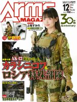 月刊アームズマガジン（Arms MAGAZINE) 表紙
