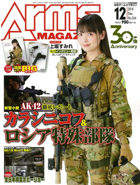 月刊アームズマガジン（Arms MAGAZINE) 2018年12月号 (発売日2018年10月27日) 表紙