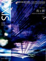 AXIS（アクシス） Vol.196 表紙