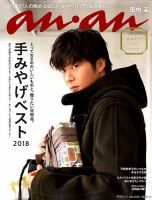 anan（アンアン）のバックナンバー (85ページ目 5件表示) | 雑誌/電子書籍/定期購読の予約はFujisan