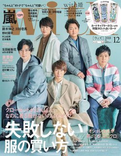 With（ウィズ） 2018年12月号 (発売日2018年10月26日) 表紙