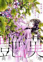 Wings (ウィングズ) 2018年12月号 表紙
