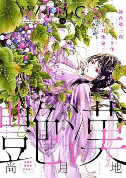 Wings (ウィングズ) 2018年12月号 (発売日2018年10月26日) 表紙