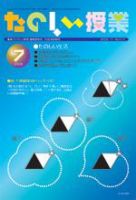 たのしい授業 表紙