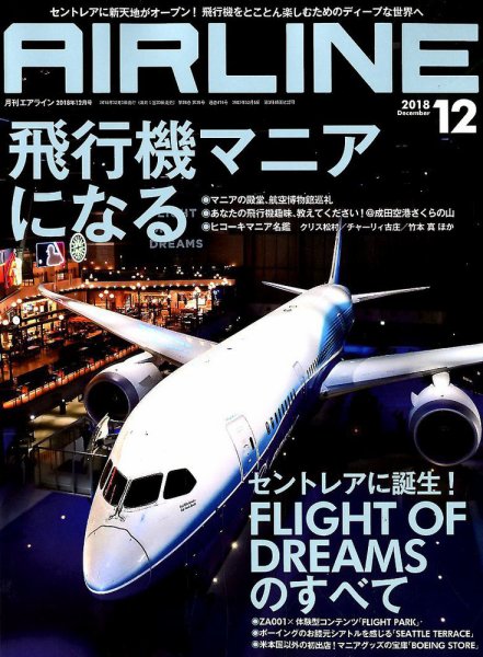 月刊エアライン 2018年12月号 (発売日2018年10月30日) 表紙