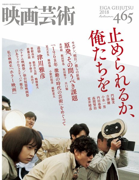 映画芸術 465 (発売日2018年10月30日) 表紙